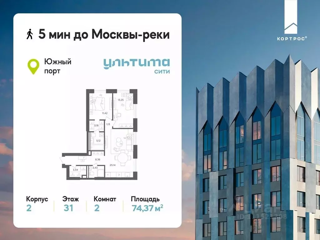 2-к кв. Москва Ультима Сити жилой комплекс (74.37 м) - Фото 1