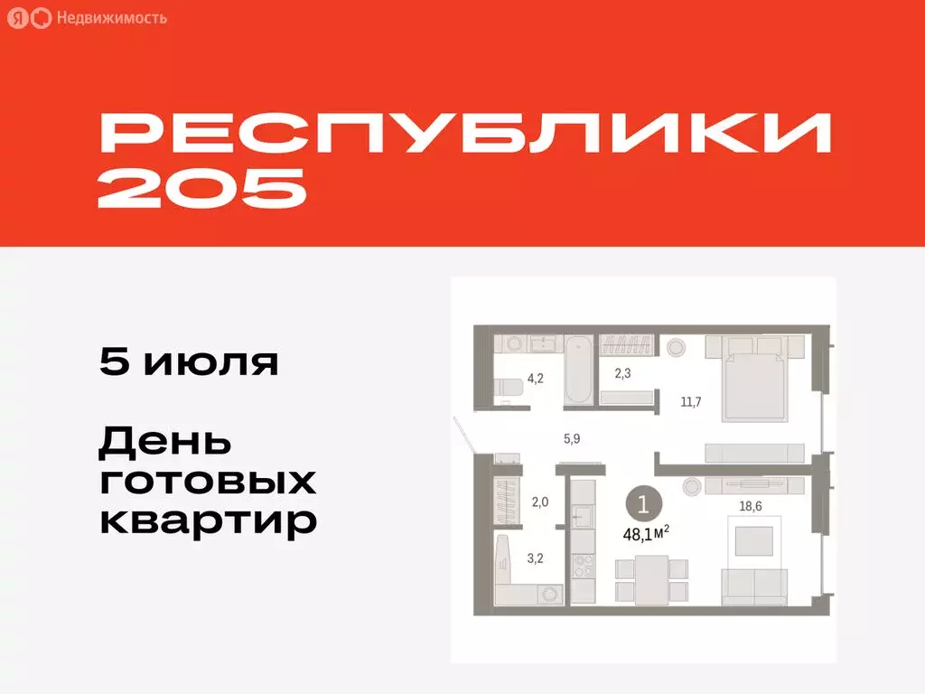 1-комнатная квартира: Тюмень, жилой комплекс Республики 205 (48.06 м) - Фото 0