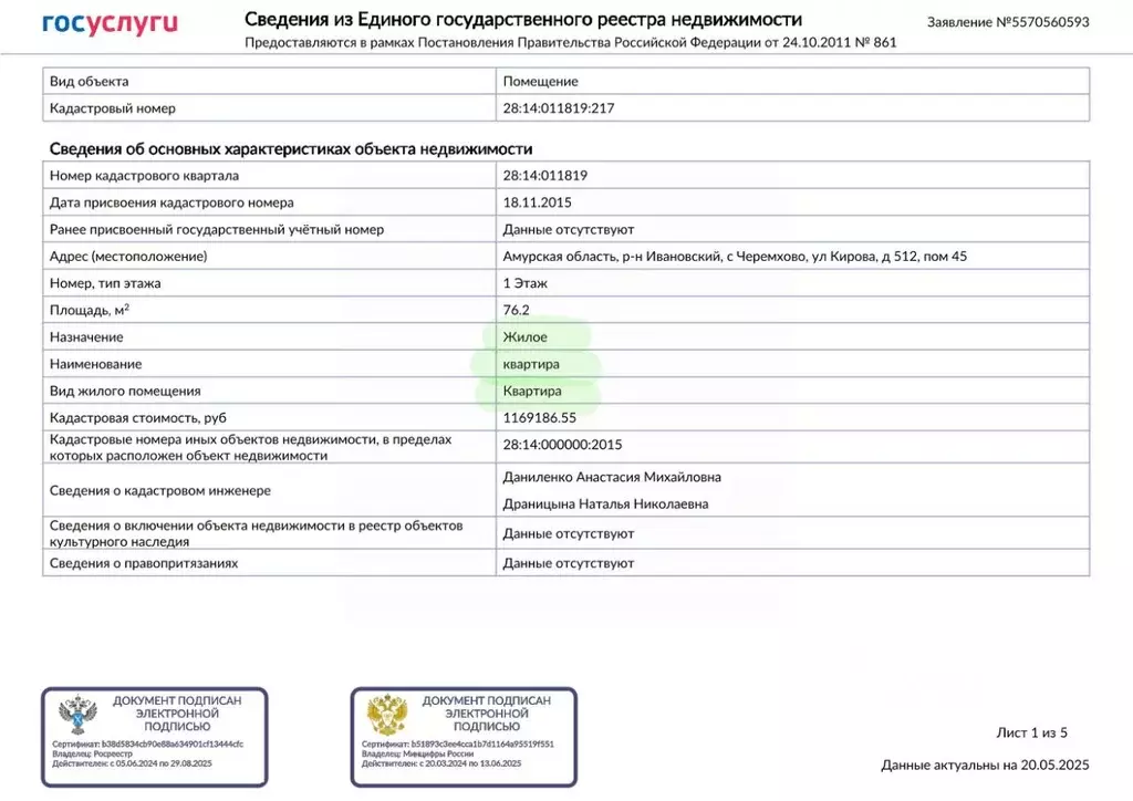 1-к кв. Амурская область, Ивановский муниципальный округ, с. Черемхово ... - Фото 0