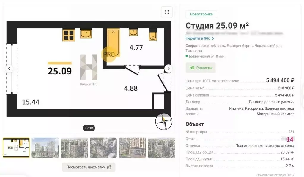 Студия Свердловская область, Екатеринбург Южная Ботаника жилрайон,  ... - Фото 1