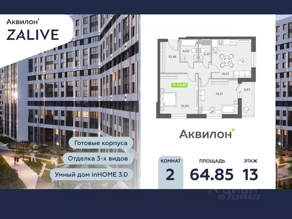 2-к кв. Санкт-Петербург бул. Александра Грина, 4 (65.5 м) - Фото 0
