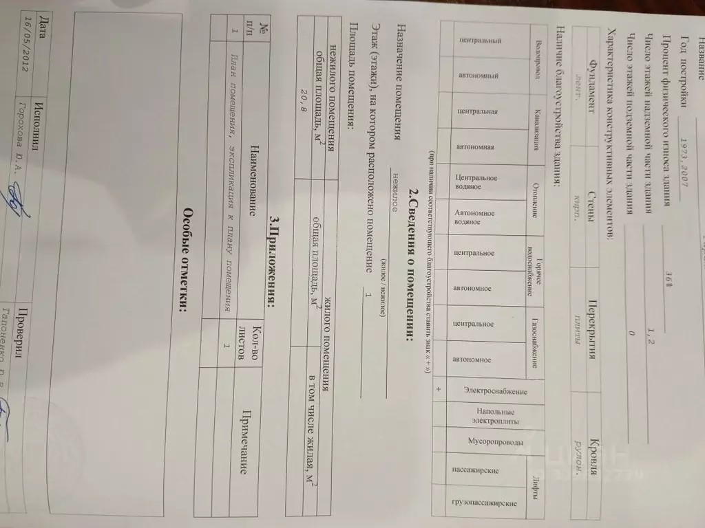 Гараж в Новосибирская область, Новосибирск Первомайская ул. (21 м) - Фото 1