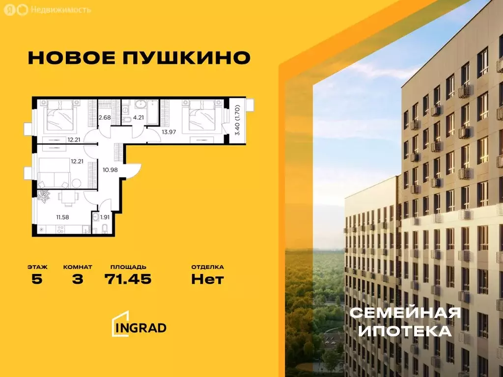 3-комнатная квартира: Пушкино, микрорайон Новое Пушкино, к23 (71.45 м) - Фото 0