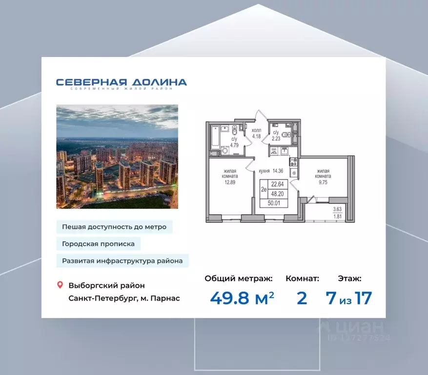 2-к кв. Санкт-Петербург пос. Парголово, Заречная ул., 52к2 (49.8 м) - Фото 0