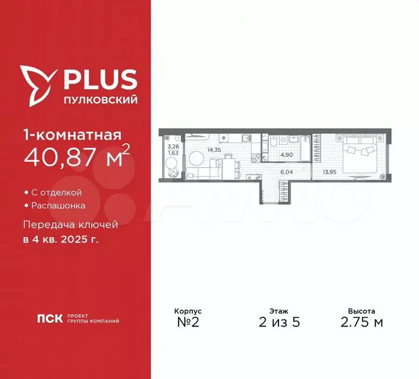 1-к. квартира, 40,9 м, 2/5 эт. - Фото 0