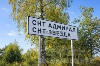Участок в Московская область, Мытищи ул. Нахимова (15.0 сот.) - Фото 1