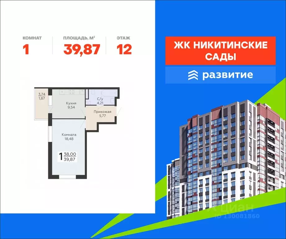 1-к кв. Воронежская область, Воронеж Никитинские сады жилой комплекс ... - Фото 0