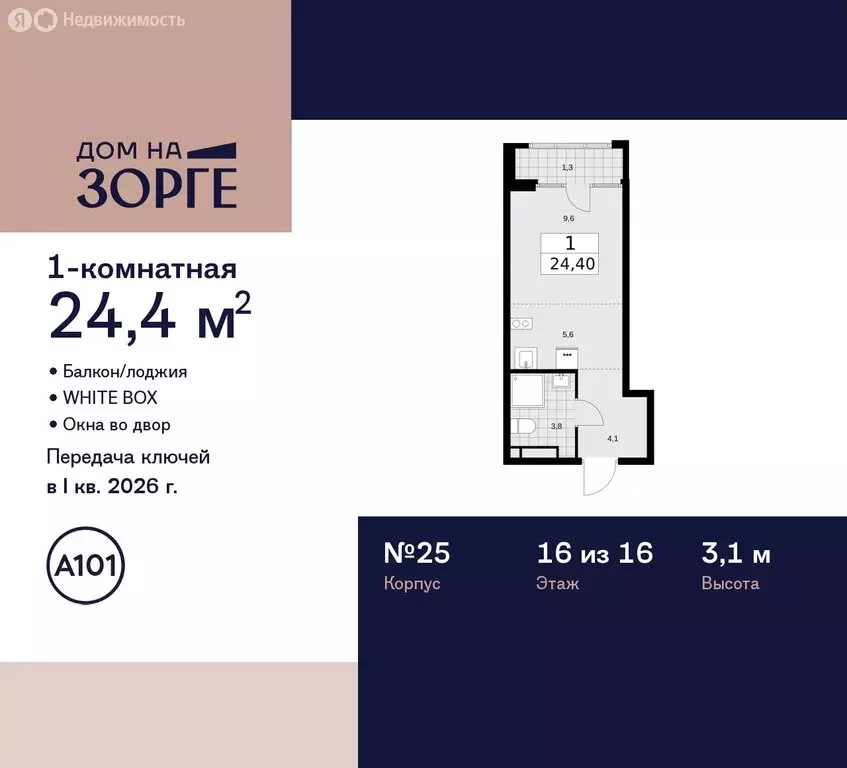 Квартира-студия: Москва, улица Зорге, 25с2 (24.4 м) - Фото 0