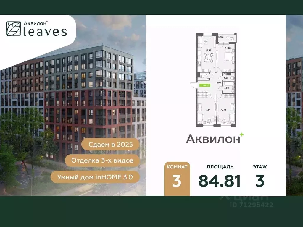 3-к кв. Санкт-Петербург Аквилон Ливз 2 жилой комплекс (84.81 м) - Фото 0