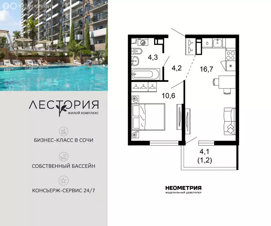 1-комнатная квартира: Сочи, улица Искры, 66/10 (37 м) - Фото 1