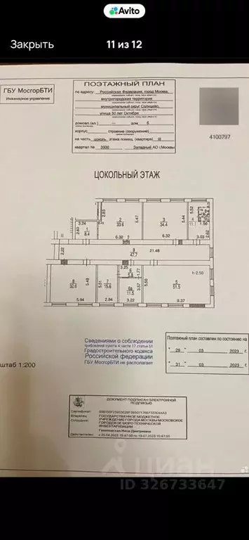 Помещение свободного назначения в Москва ул. 50 лет Октября, 6 (254 м) - Фото 2