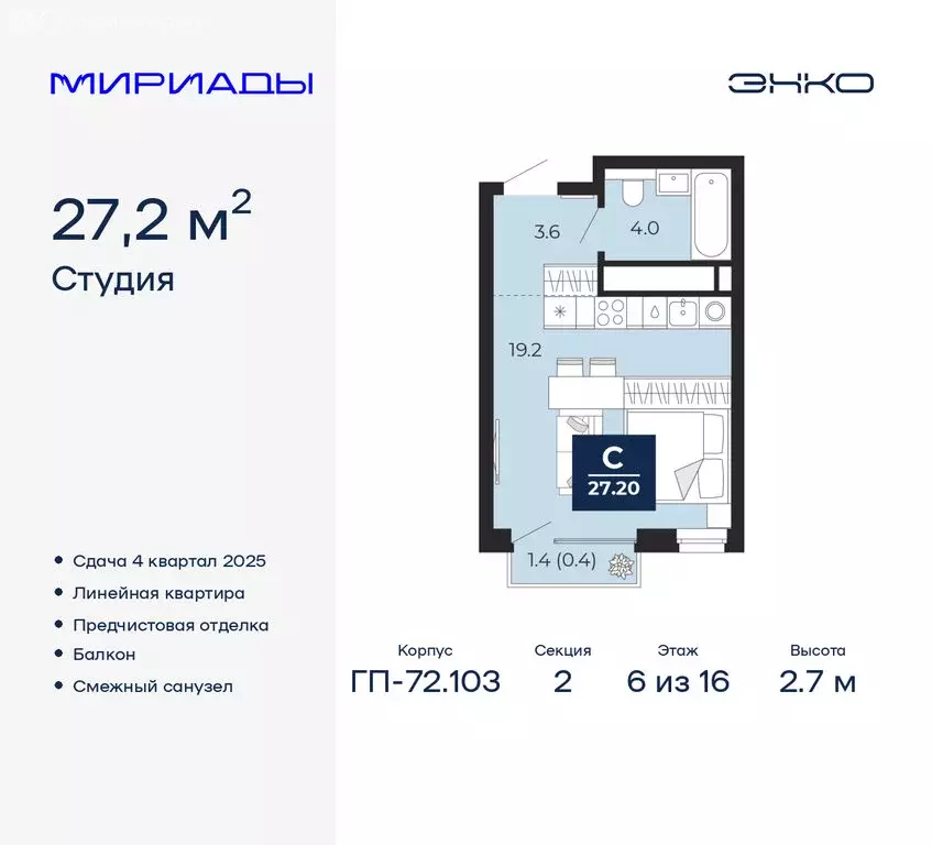 Квартира-студия: Тюмень, ЖК Мириады (27.2 м) - Фото 0