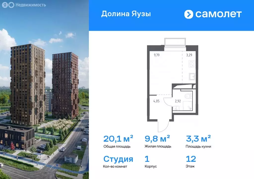 Квартира-студия: Мытищи, микрорайон Перловка, ЖК Долина Яузы, 1 (20.1 ... - Фото 1