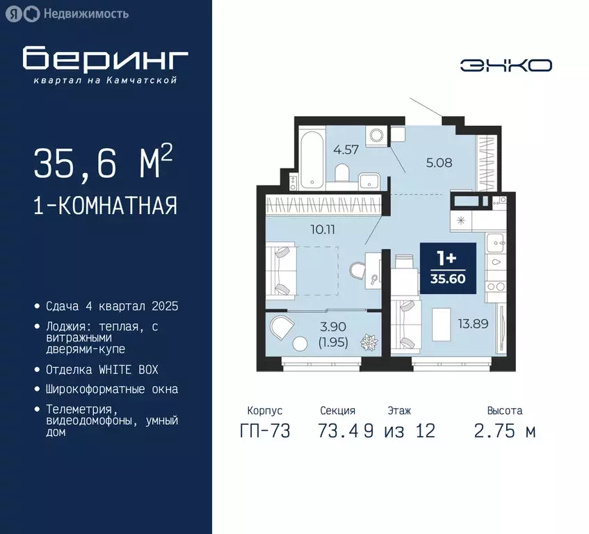1-комнатная квартира: Тюмень, микрорайон Энтузиастов (35.6 м) - Фото 0