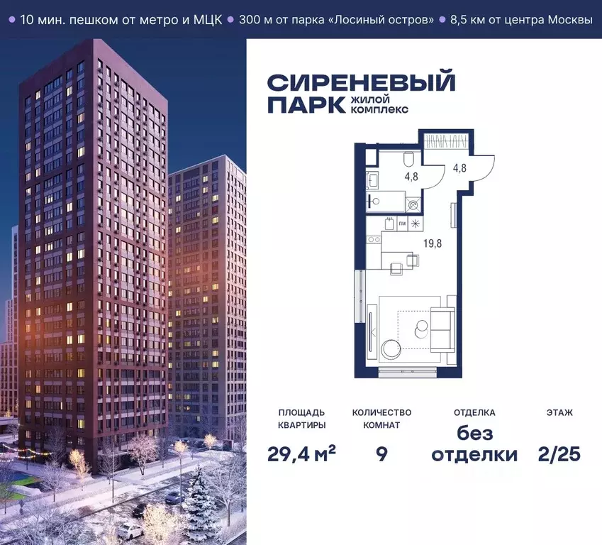 Студия Москва Тагильская ул., 2к1 (29.4 м) - Фото 0