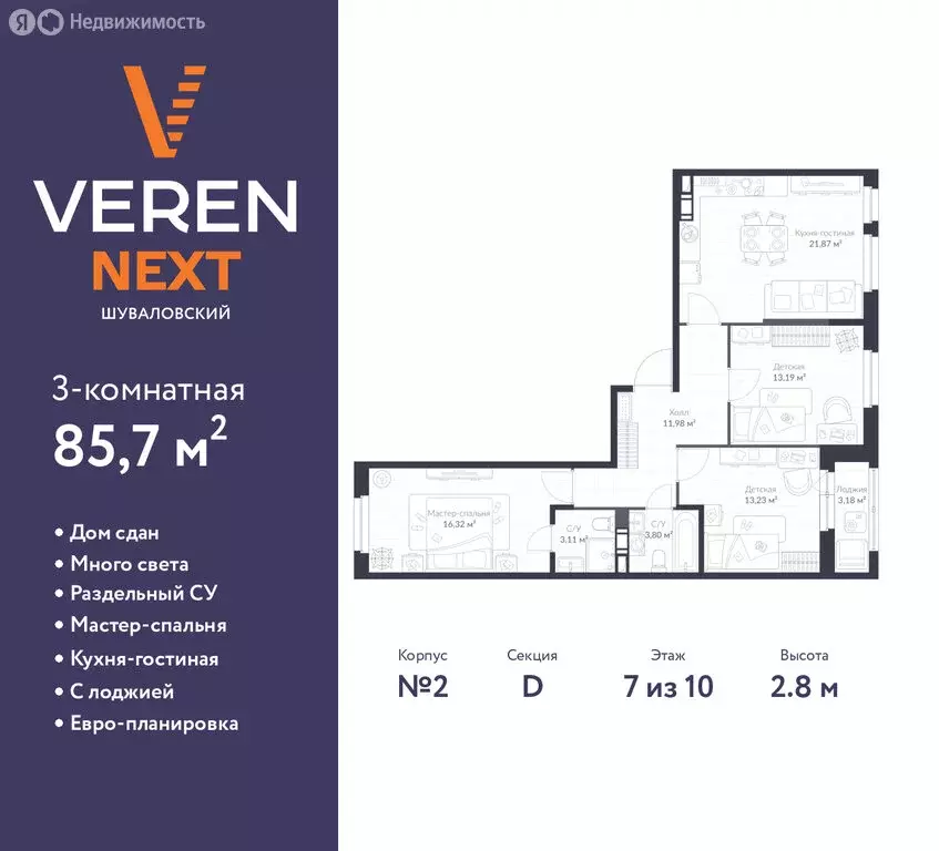 3-комнатная квартира: Санкт-Петербург, Парашютная улица, 79к1 (85.7 м) - Фото 1
