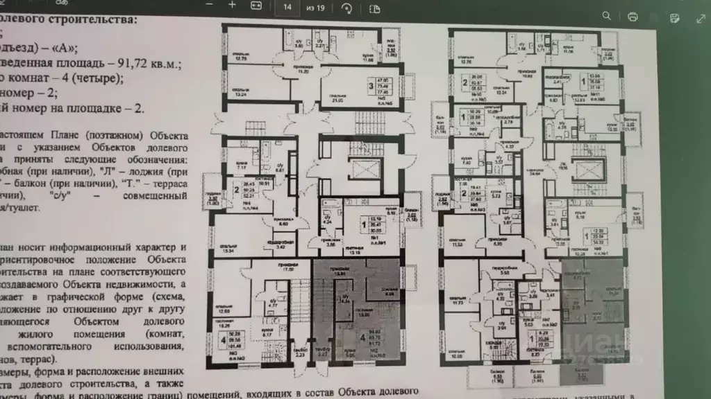 4-к кв. Москва ул. Золотошвейная, 9 (91.2 м) - Фото 2