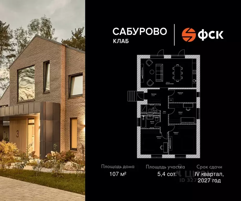 Коттедж в Московская область, Красногорск городской округ, Сабурово ... - Фото 2