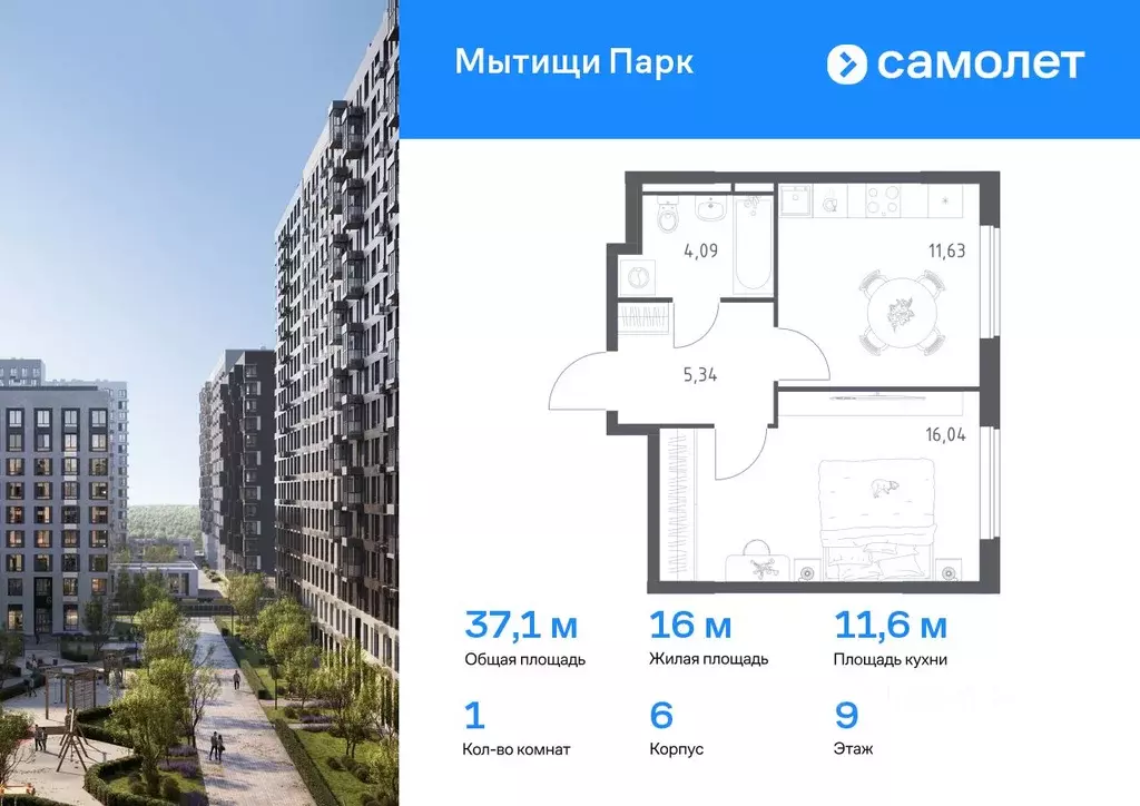 1-к кв. Московская область, Мытищи Мытищи Парк жилой комплекс (37.1 м) - Фото 0