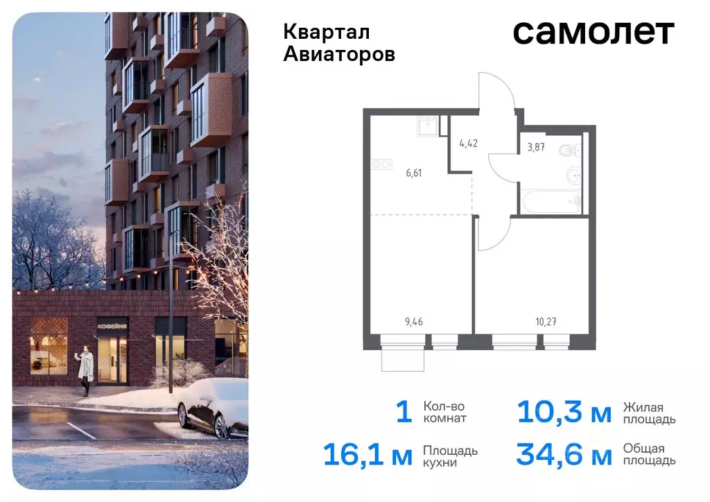 1-к кв. Московская область, Балашиха Квартал Авиаторов жилой комплекс, ... - Фото 0