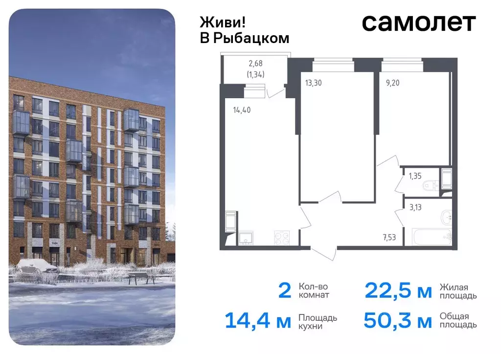 2-к кв. Санкт-Петербург Живи в Рыбацком жилой комплекс, 4 (50.25 м) - Фото 0