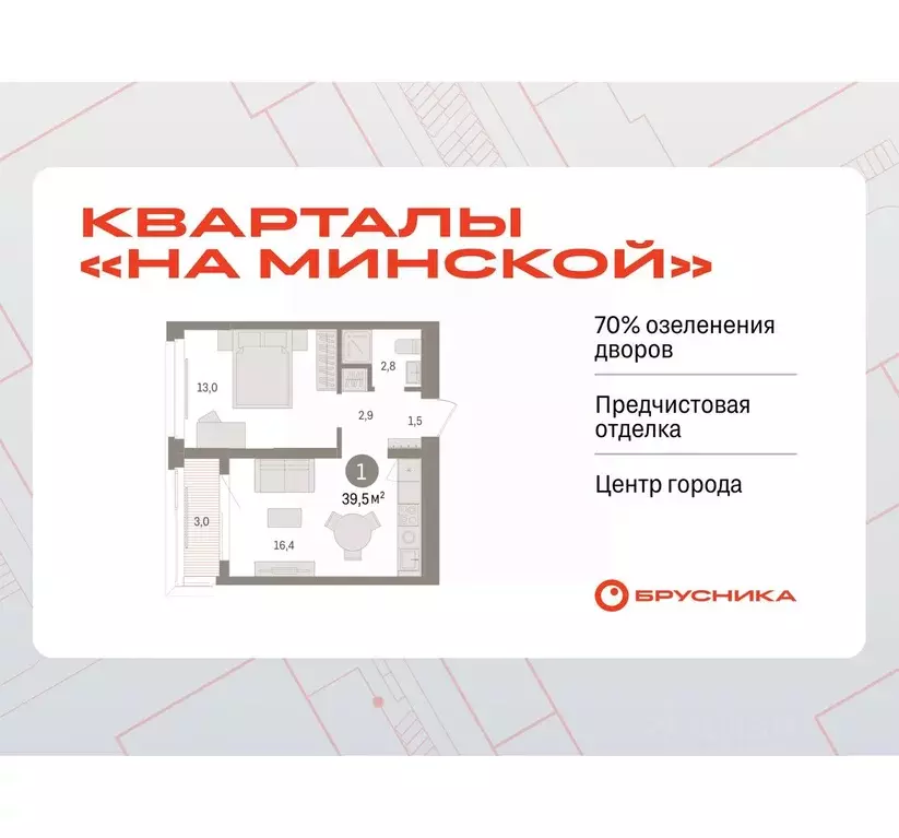 1-к кв. Тюменская область, Тюмень На Минской жилой комплекс (39.47 м) - Фото 0