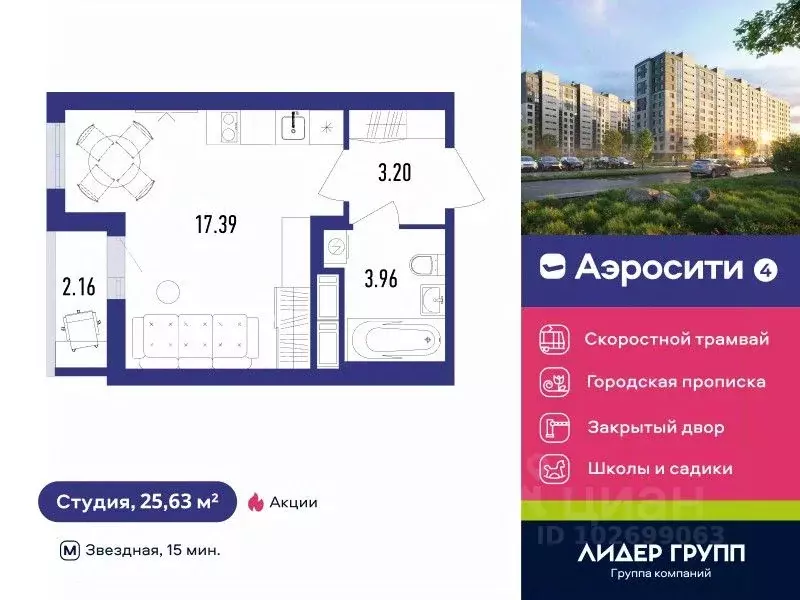 Студия Санкт-Петербург пос. Шушары, Аэросити 4 жилой квартал,  (25.63 ... - Фото 0