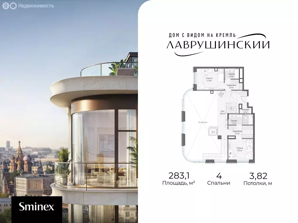 4-комнатная квартира: Москва, Большой Толмачёвский переулок, 5с1 ... - Фото 2