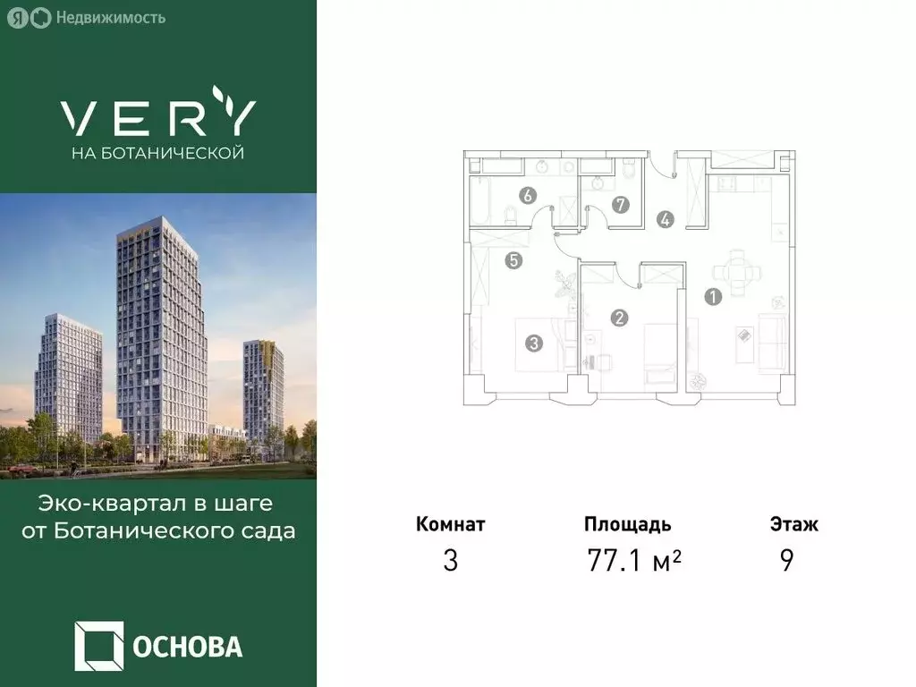 3-комнатная квартира: Москва, жилой комплекс Вери (77.1 м) - Фото 0