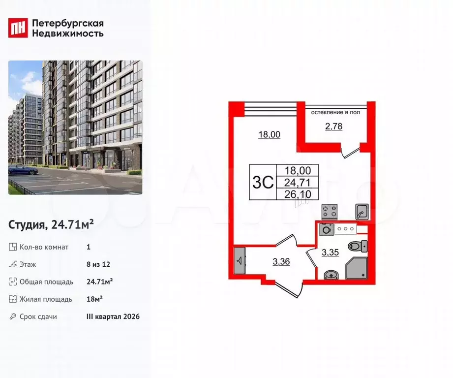 Квартира-студия, 24,7 м, 8/12 эт. - Фото 0
