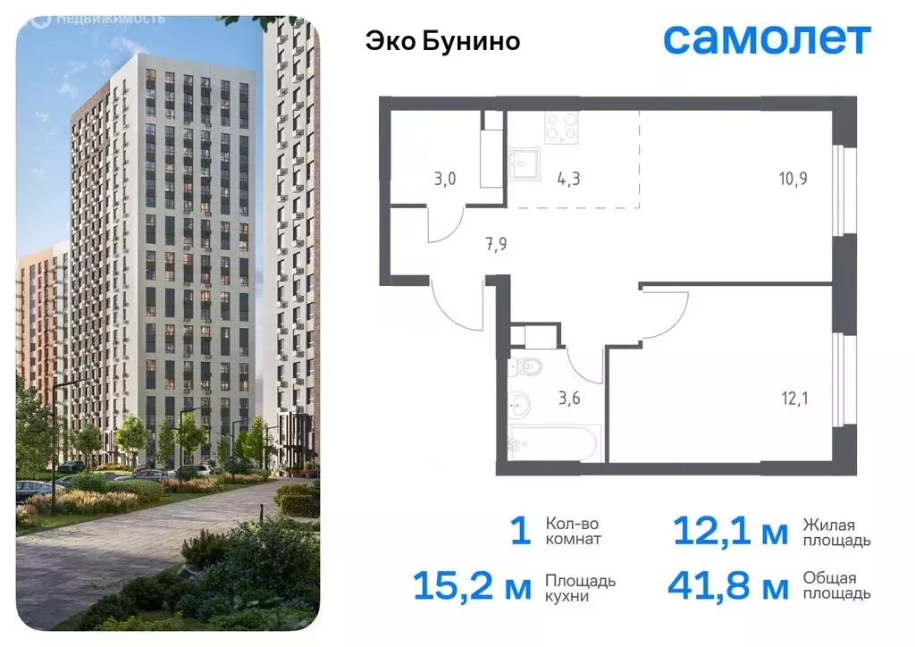 1-комнатная квартира: деревня Столбово, ЖК Эко Бунино, 15 (41.8 м) - Фото 0