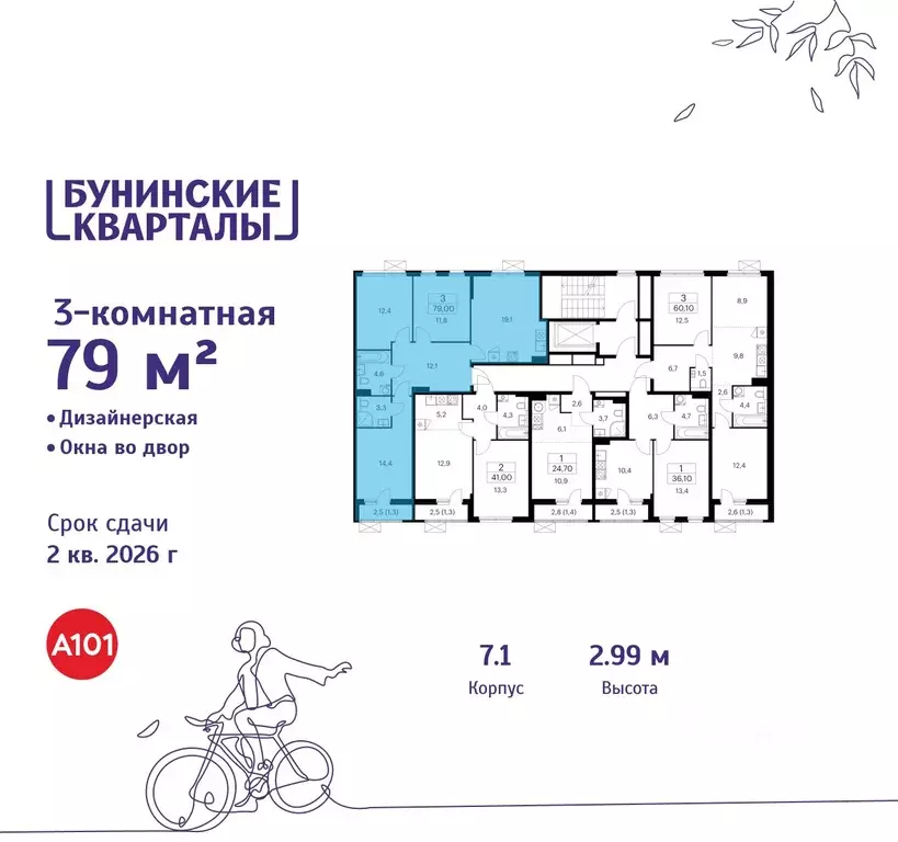 3-к кв. Москва Бунинские Кварталы жилой комплекс, 7.1 (79.0 м) - Фото 1