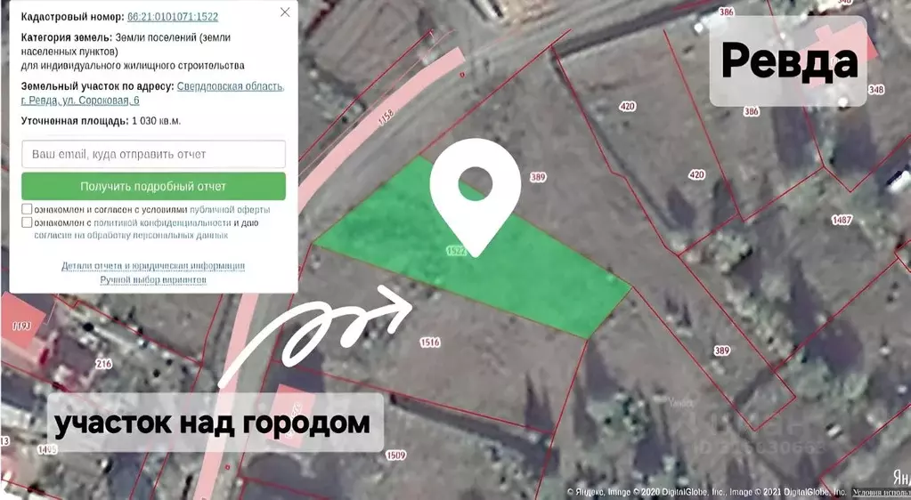 Участок в Свердловская область, Ревда ул. Сороковая (10.3 сот.) - Фото 0