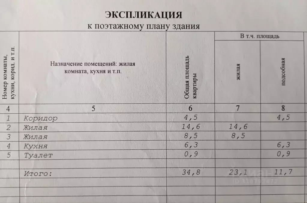 2-к кв. Новосибирская область, Новосибирск Экономическая ул., 7 (34.8 ... - Фото 1