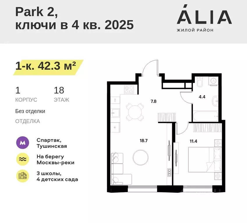 1-к кв. Москва Алиа жилой комплекс, к1 (42.3 м) - Фото 0