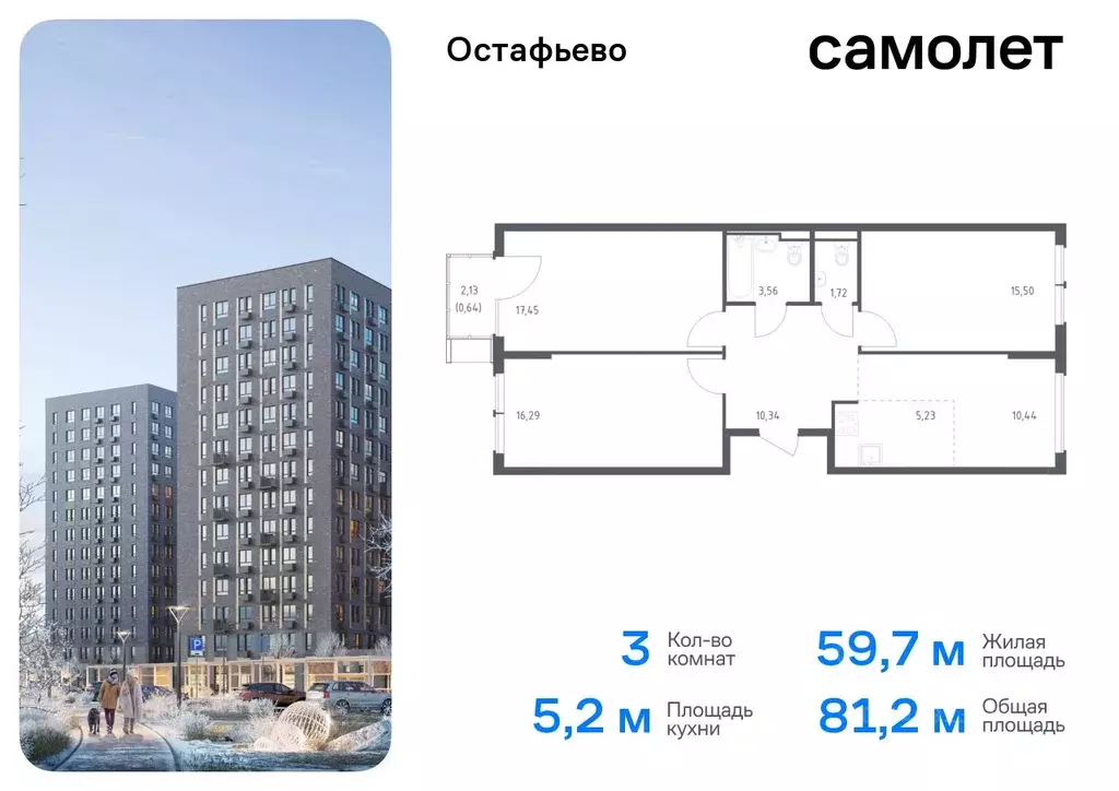 3-к кв. Москва с. Остафьево, Остафьево жилой комплекс, к20 (81.17 м) - Фото 0