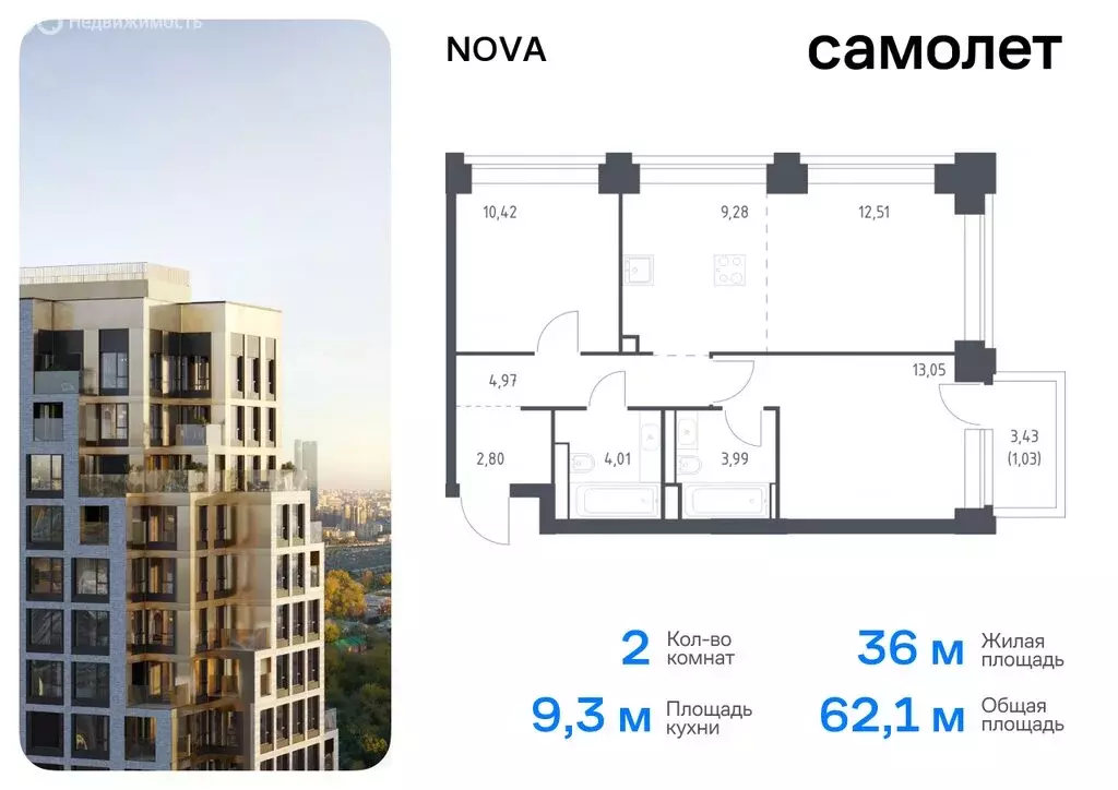 2-комнатная квартира: Москва, жилой комплекс Нова, к1 (84.03 м) - Фото 0