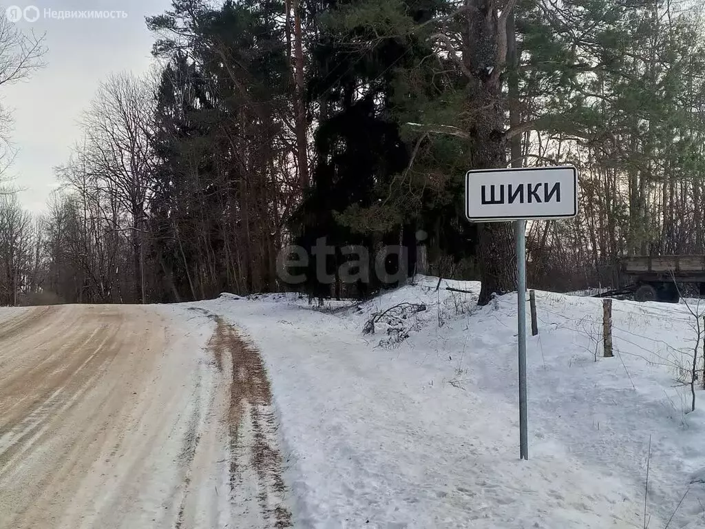 Участок в деревня Шики, Центральная улица (10 м) - Фото 0