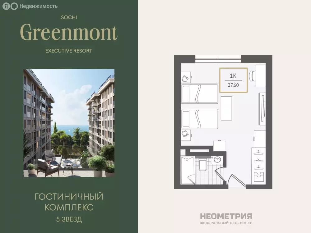 1-комнатная квартира: Сочи, улица Ленина, 280А (28.1 м) - Фото 0