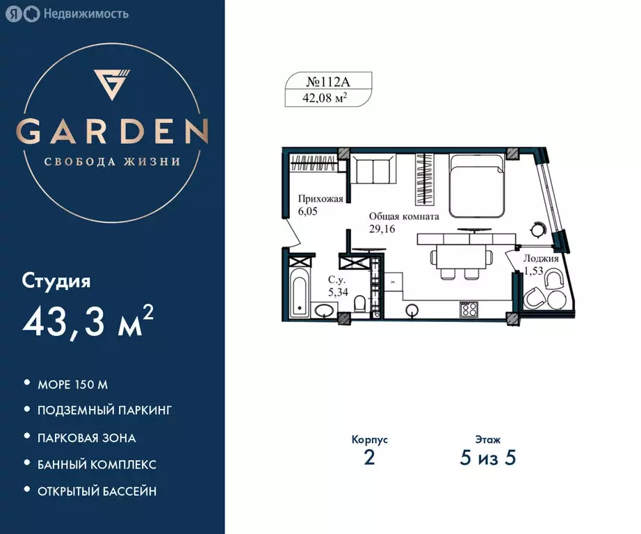 Квартира-студия: Севастополь, улица Лётчиков, 10к3 (43.3 м) - Фото 2