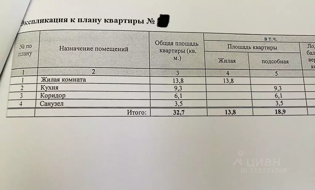 1-к кв. Вологодская область, д. Емельяново ул. Емельяновская, 2Б ... - Фото 1