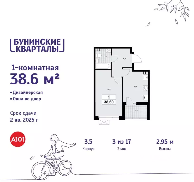 1-к кв. Москва Бунинские Кварталы жилой комплекс, к3.1 (38.6 м) - Фото 0