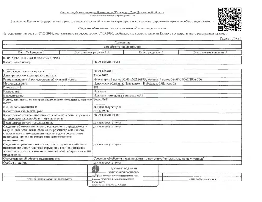 Помещение свободного назначения в Пензенская область, Пенза просп. ... - Фото 1