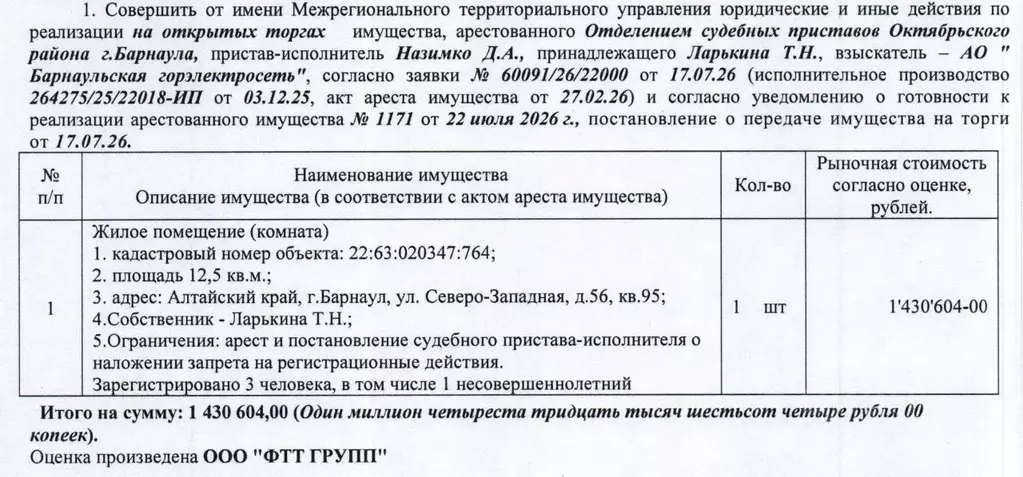 Свободной планировки кв. Алтайский край, Барнаул Северо-Западная ул., ... - Фото 1