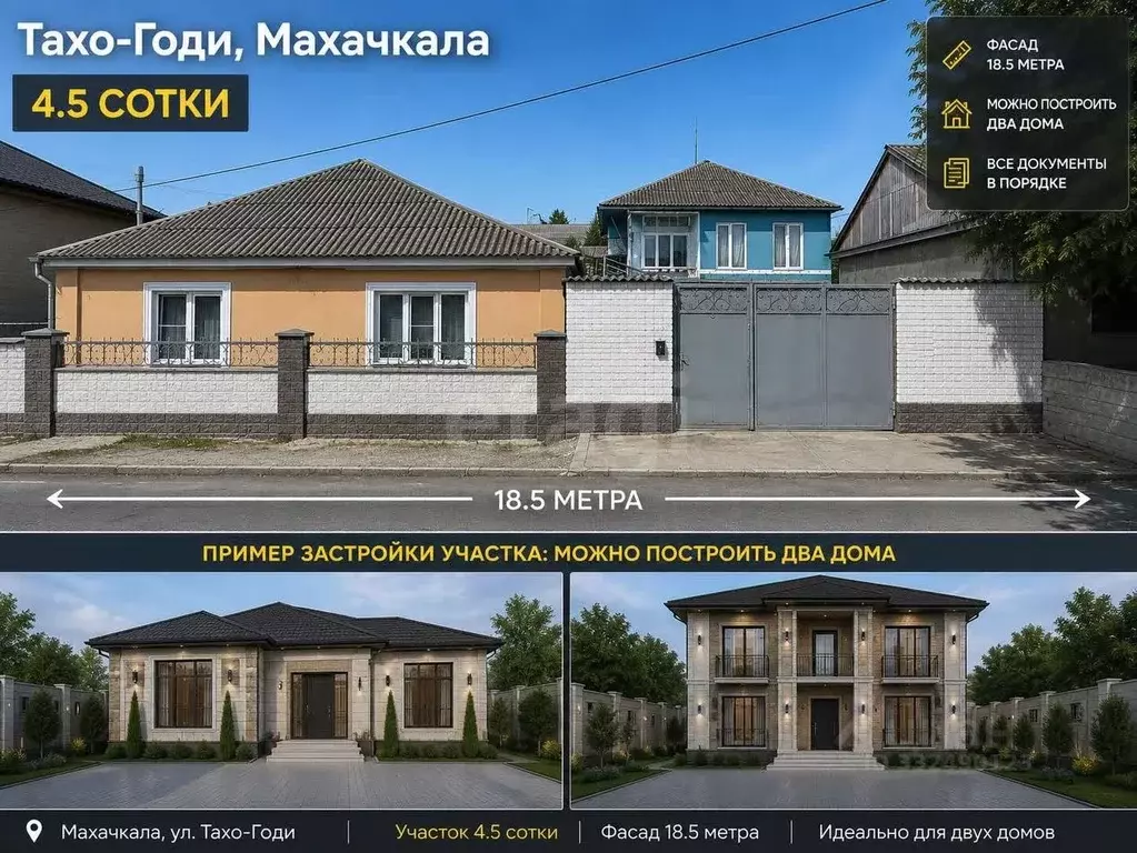 Участок в Дагестан, Махачкала ул. Тахо-Годи, 131 (4.5 сот.) - Фото 1