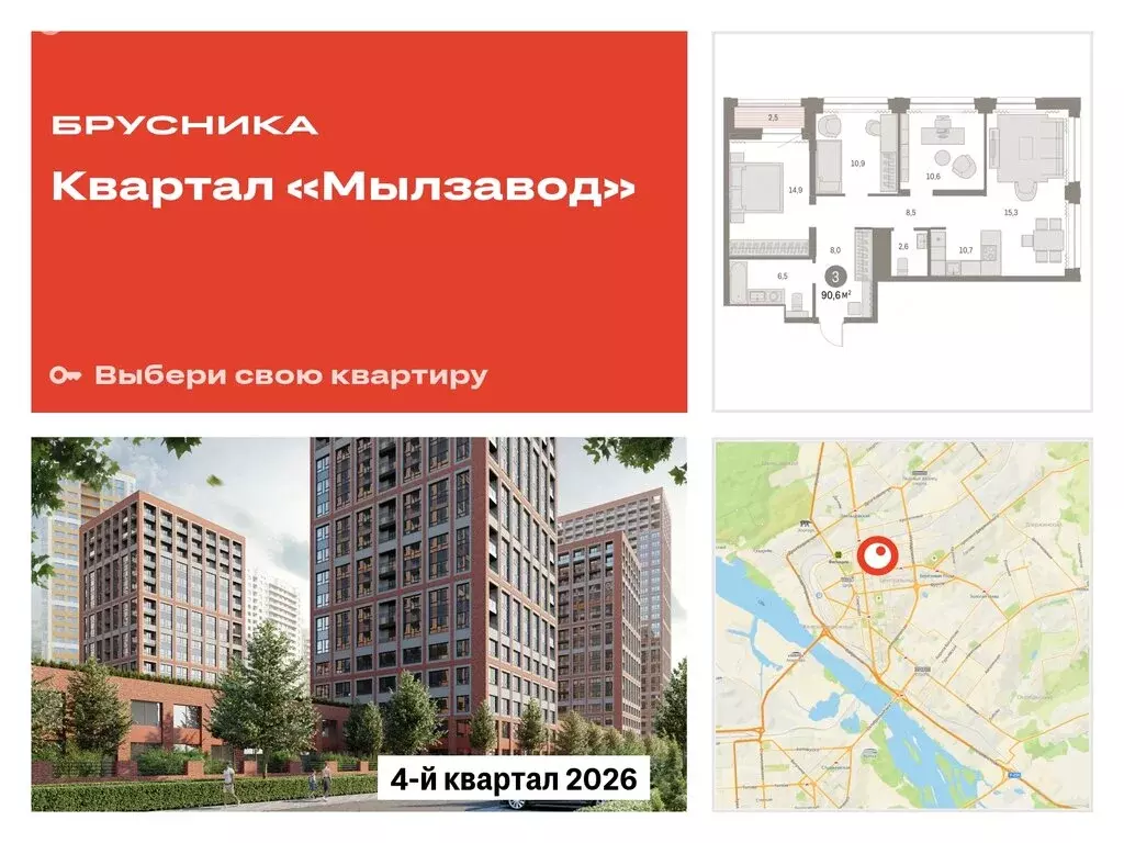 3-комнатная квартира: Новосибирск, жилой комплекс Мылзавод (90.57 м) - Фото 0