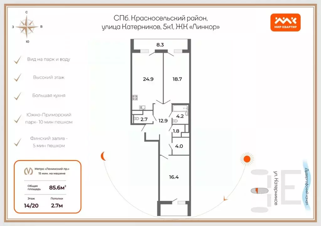 2-к кв. Санкт-Петербург ул. Катерников, 5к1 (85.6 м) - Фото 1