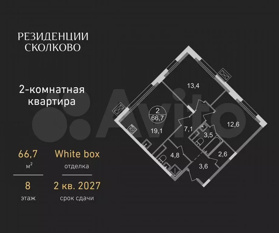 2-к. квартира, 66,7 м, 8/9 эт. - Фото 0