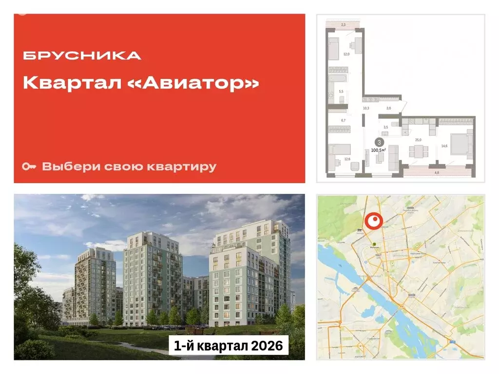 3-комнатная квартира: Новосибирск, улица Аэропорт (100.49 м) - Фото 0