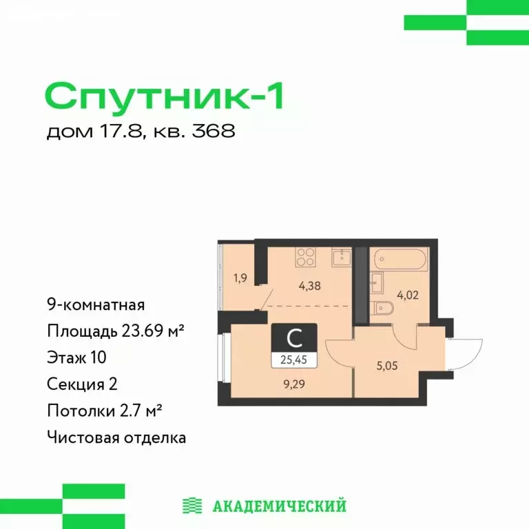 Квартира-студия: Екатеринбург, ЖК Спутник-1 (23.69 м) - Фото 1